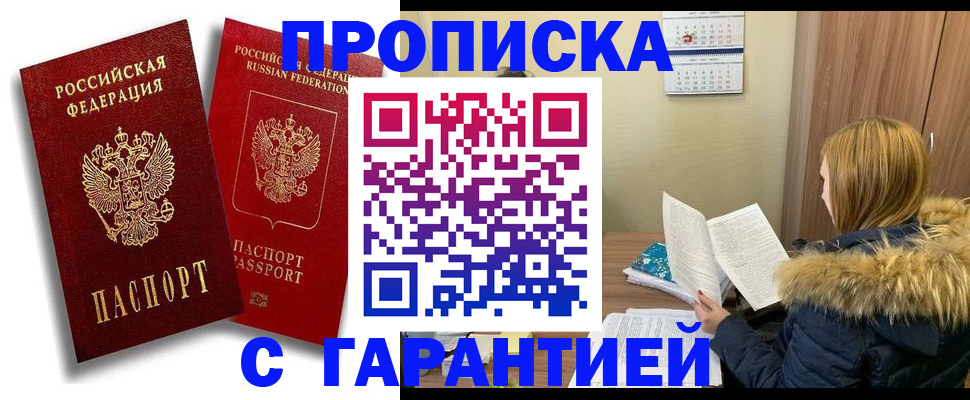 прописка гарантия в Нюрбе
