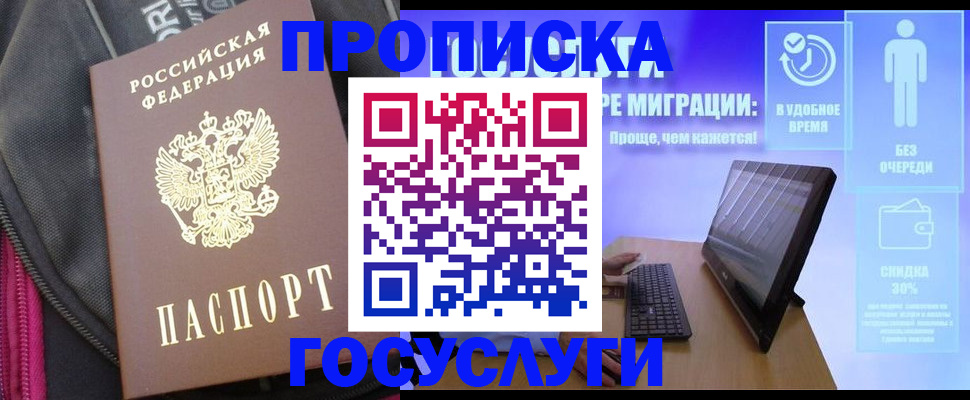 купить прописку в Нюрбе