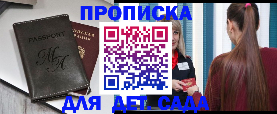 купить прописку в Нюрбе