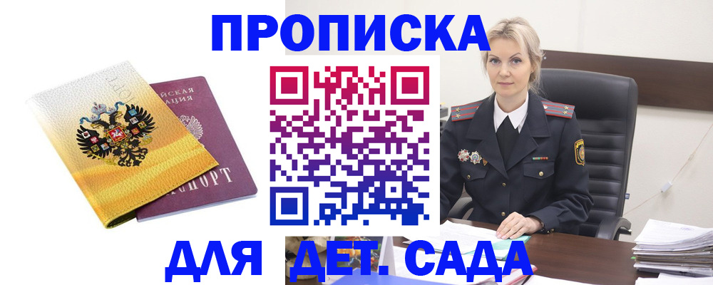 прописка в квартире в Нюрбе