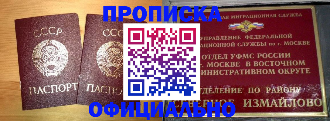 купить прописку в Нюрбе